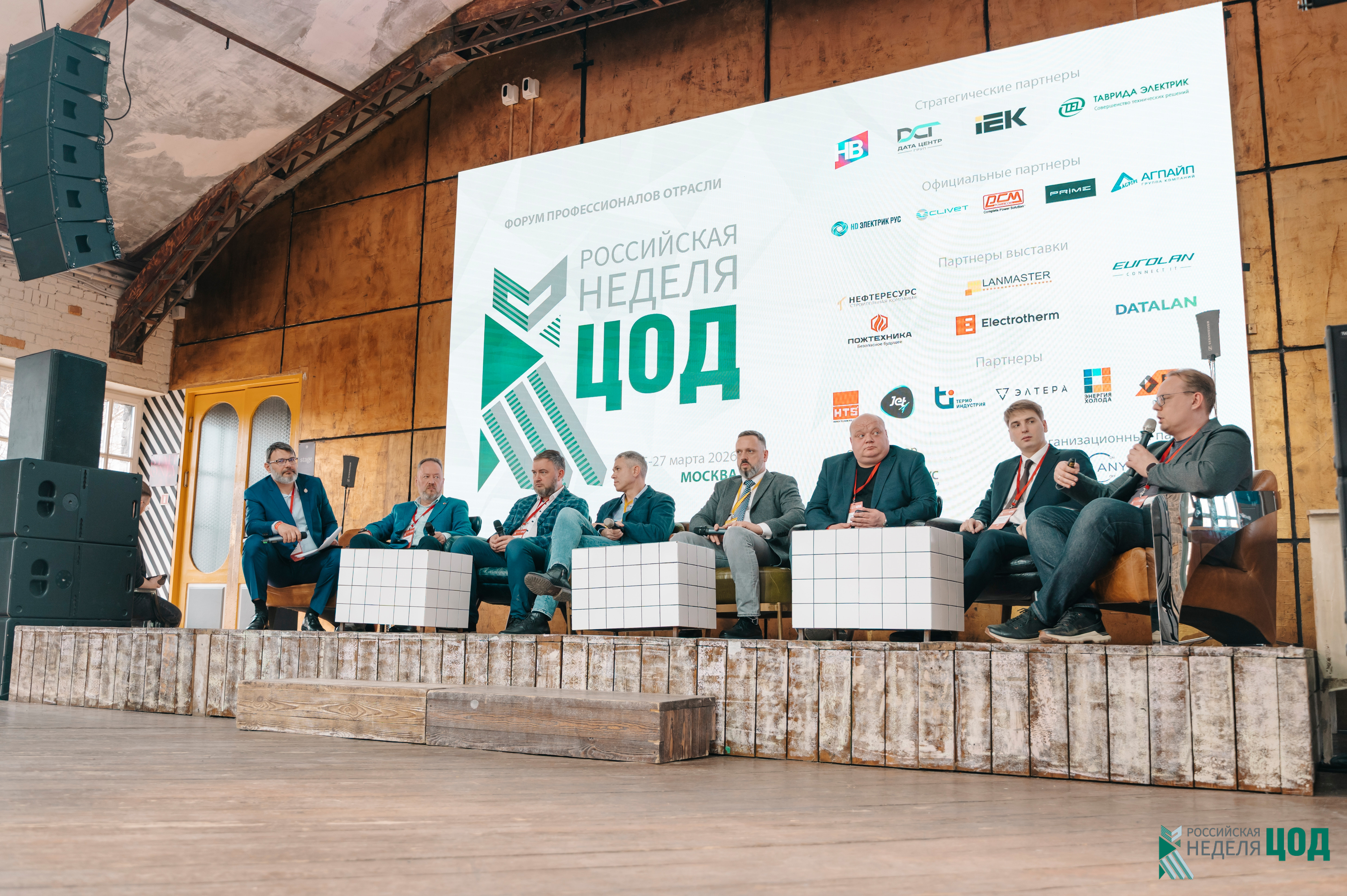 Российская неделя ЦОД: точка притяжения отрасли